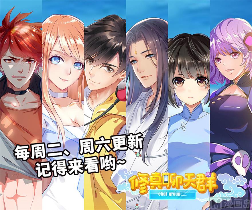 第250话 道友们，一起摇摆把！0