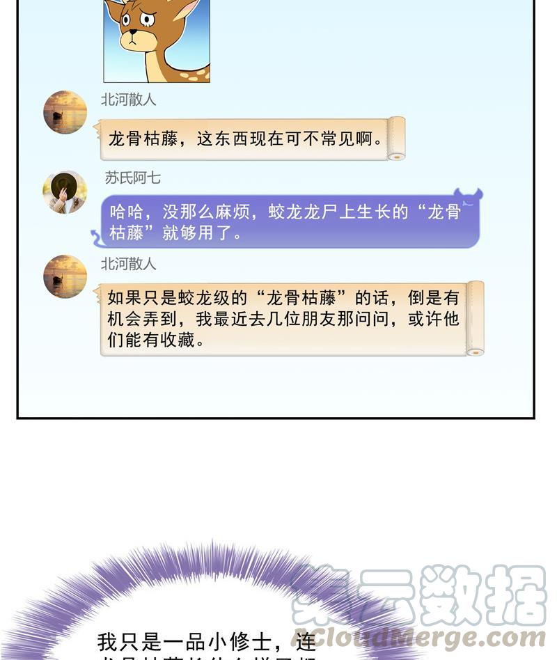 第121话 失忆的前辈们60