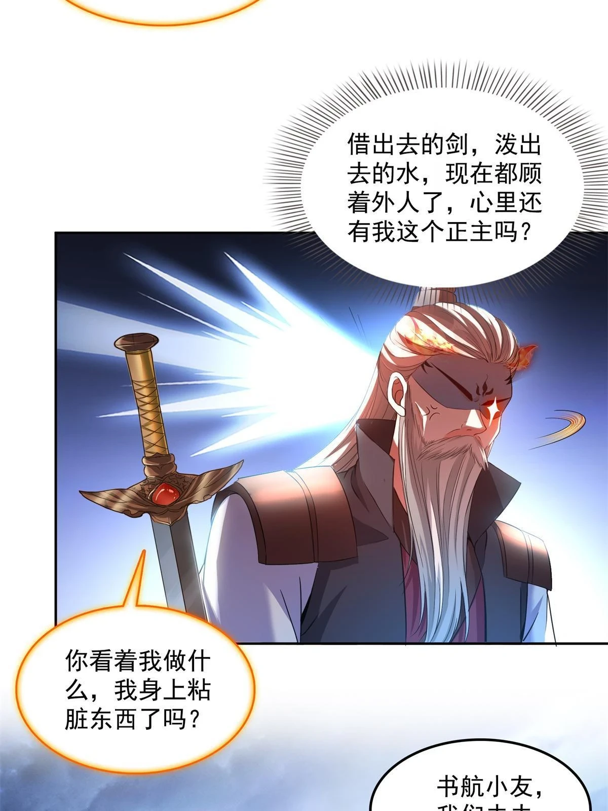 556 借出去的剑，泼出去的水53