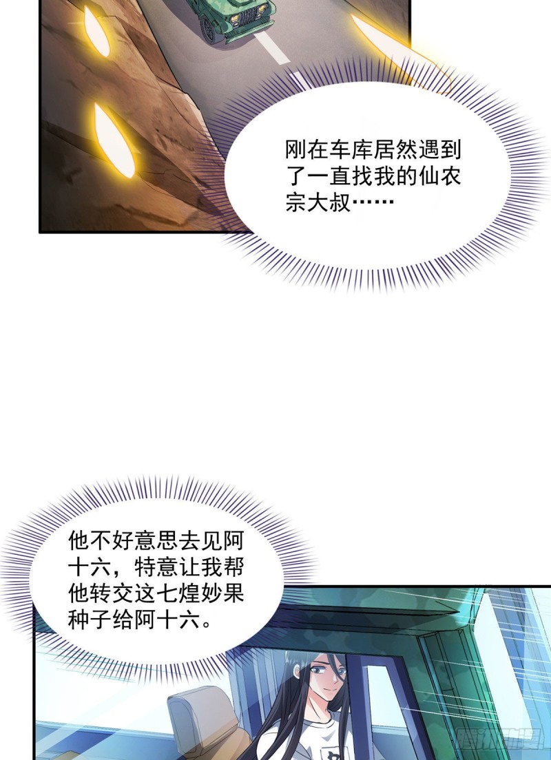 第339话 造化法王要开直播43