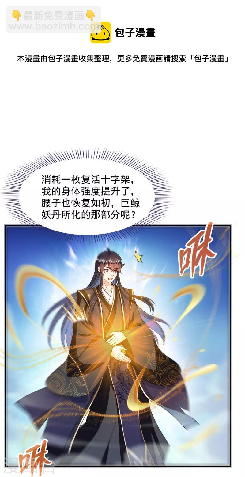 第470话 是否启用复活十字架20