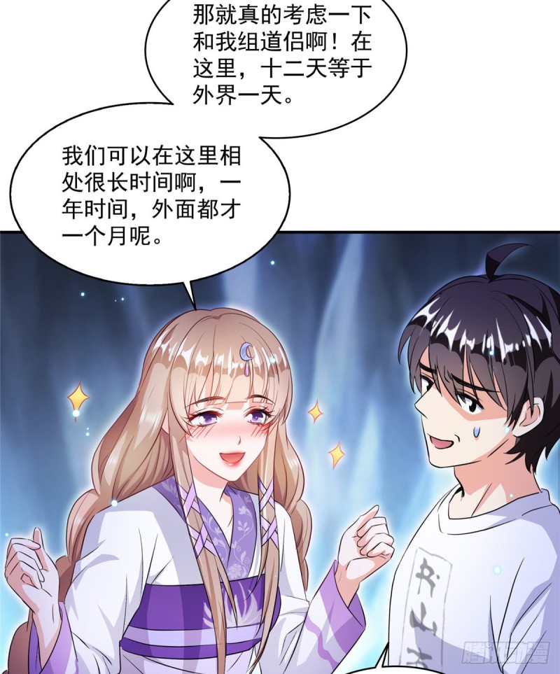第317话 宋师弟有道侣了吗53