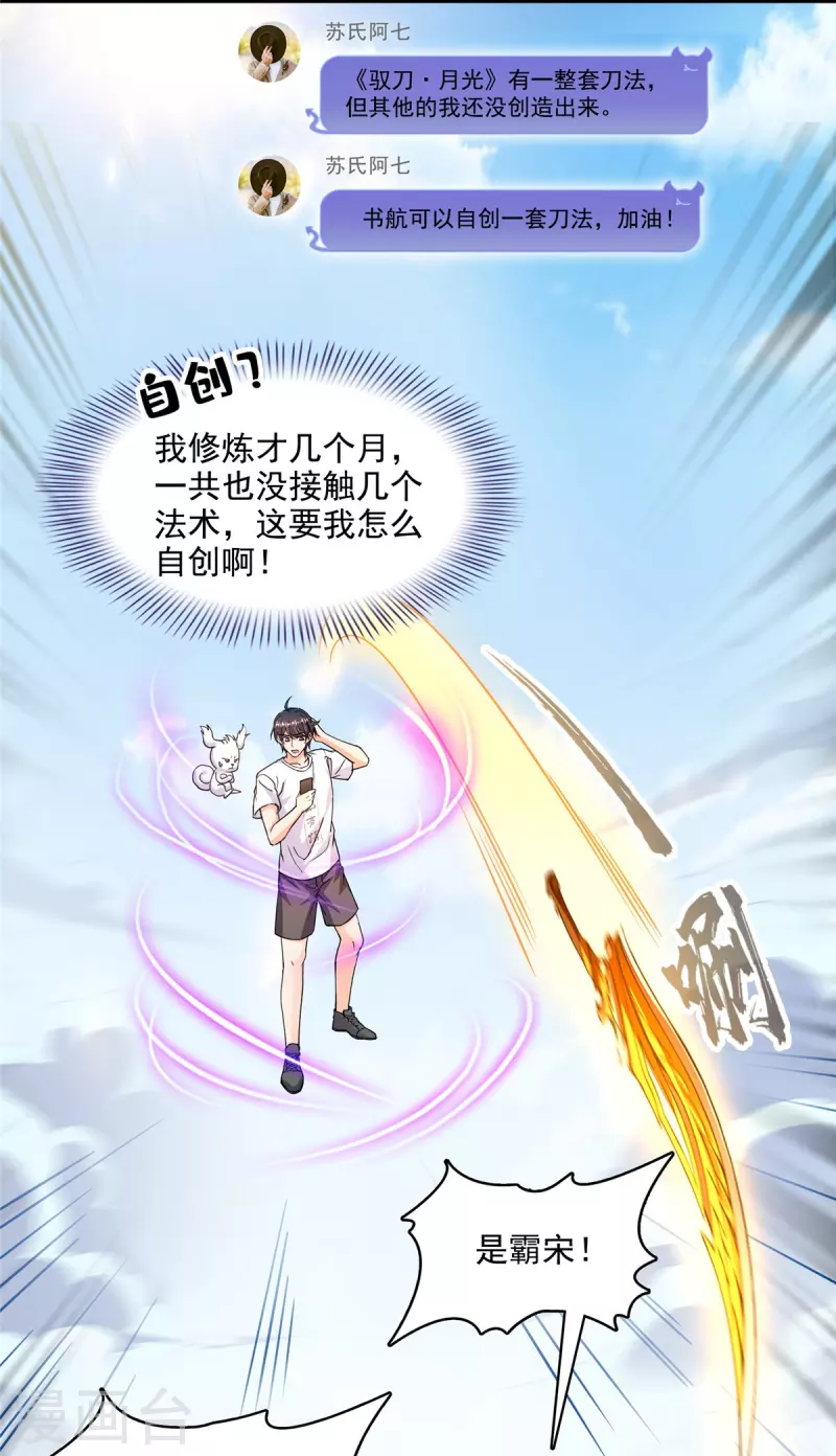 第493话刀人合一35