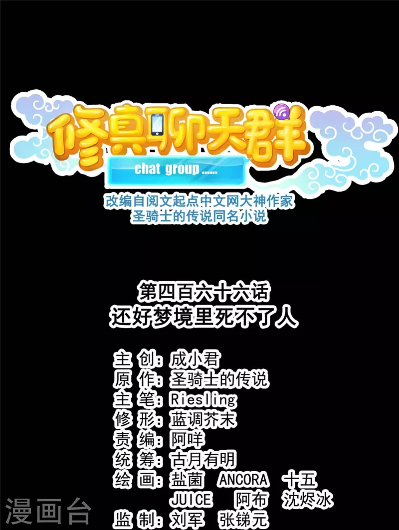 第466话 还好梦境里死不了人11
