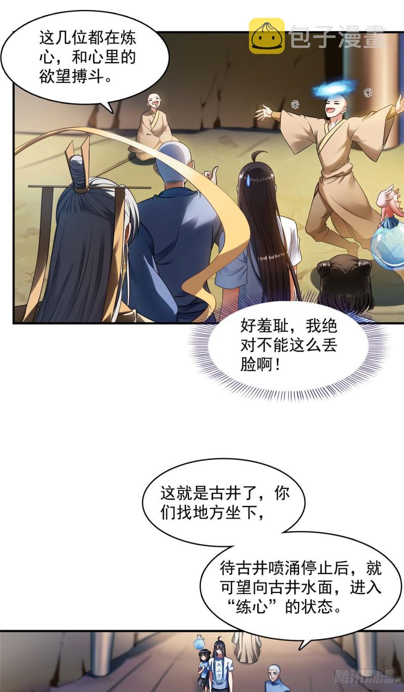 第340话 铜卦前辈坑我!59