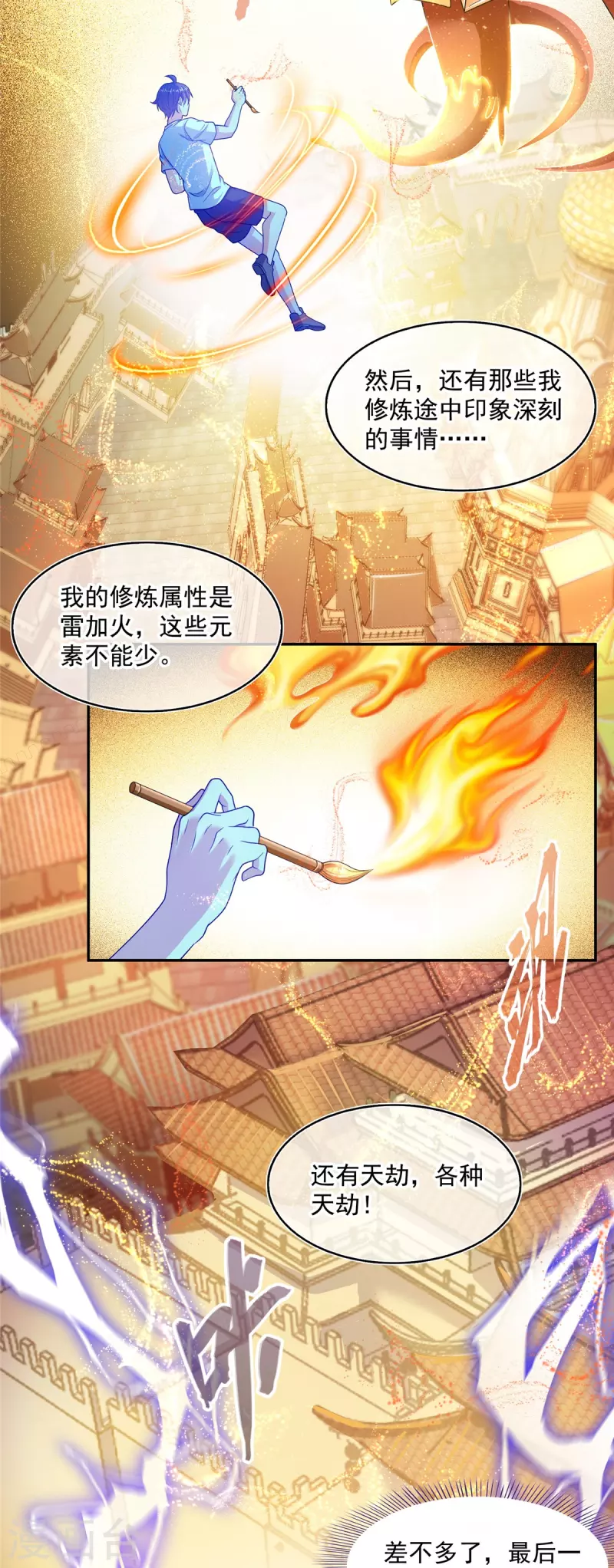 第464话 金丹构图，以心为笔35