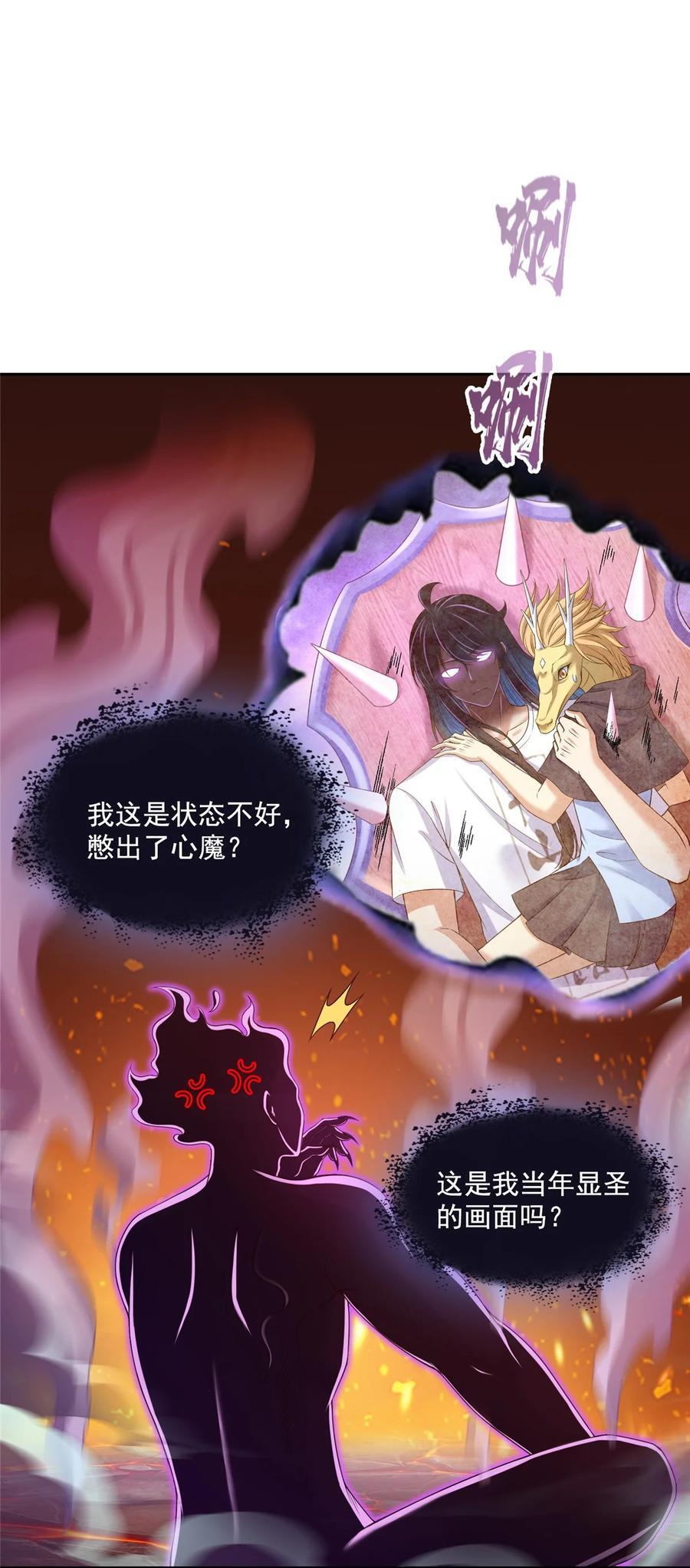611 圣号——霸魔！13