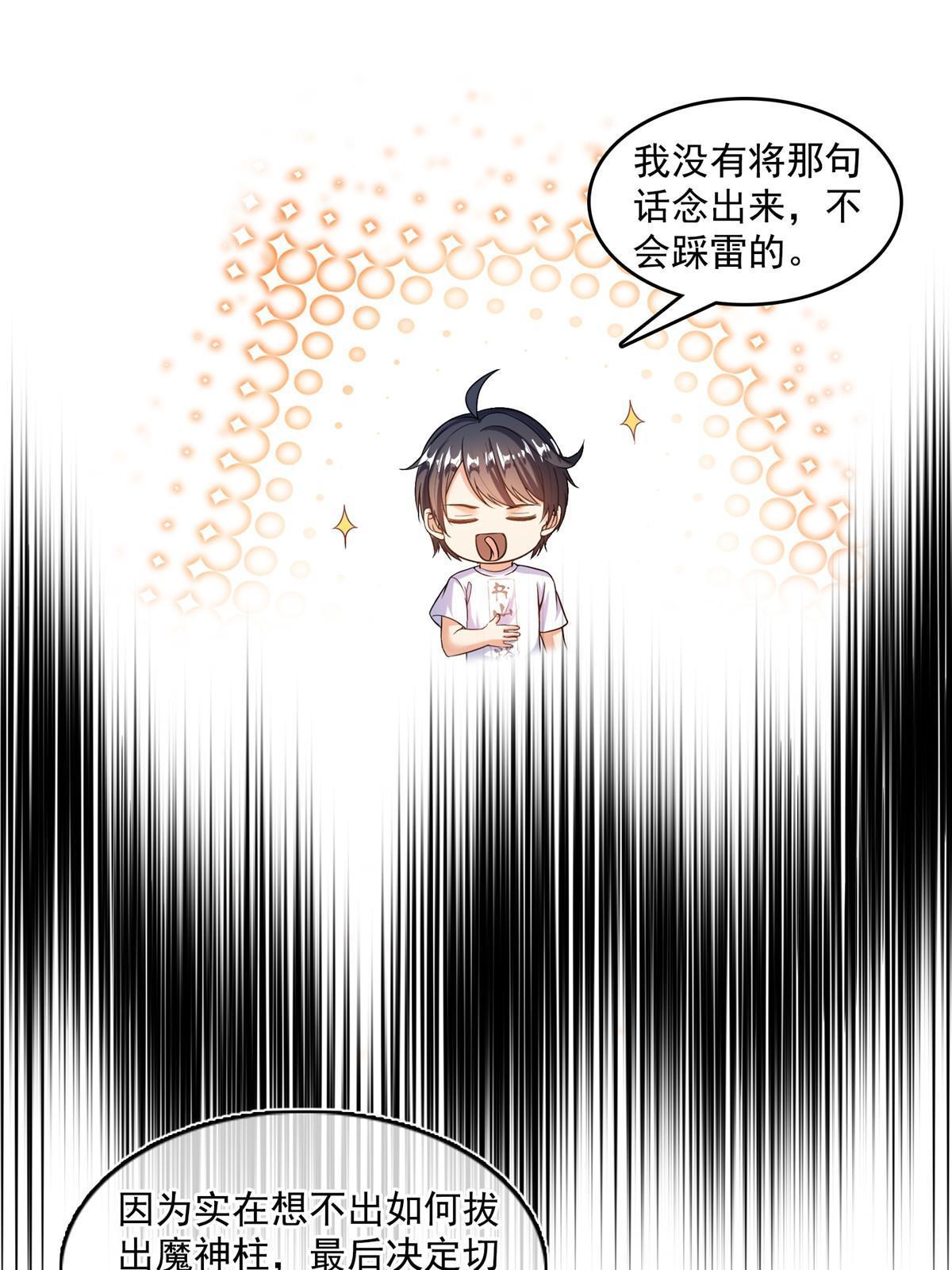 543 被揭开的魔帝真传面纱45