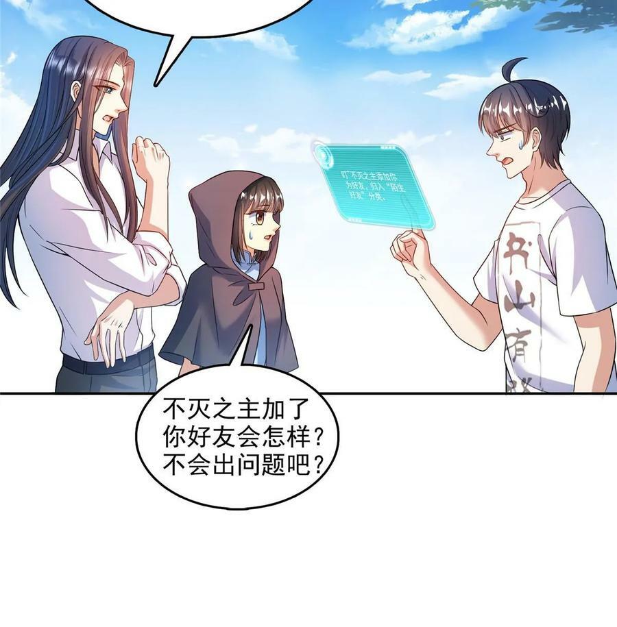574 不灭之主添加你为好友35