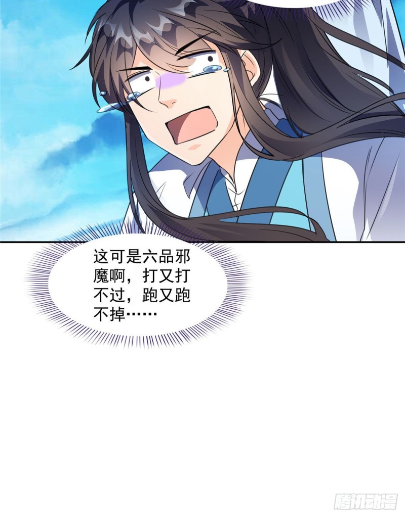 347 白尊者被人掳走了！62