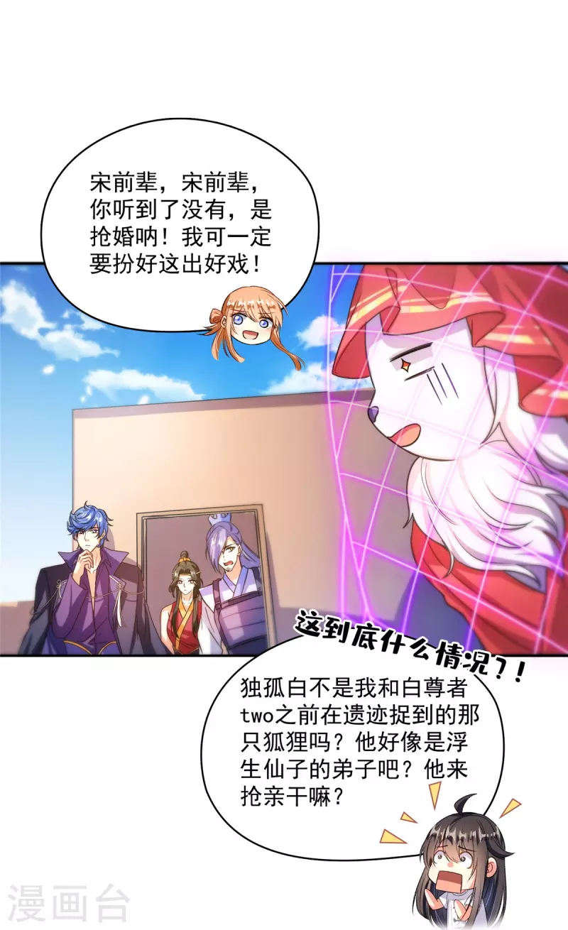 第428话 抢亲！36