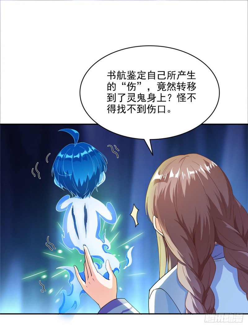 第320话 鉴定下自己？50