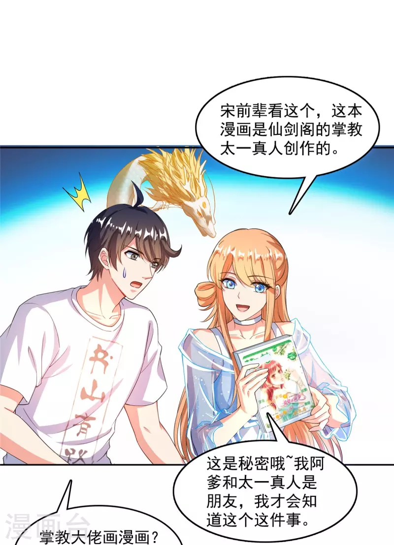 第460话 千年不见了，宋前辈27