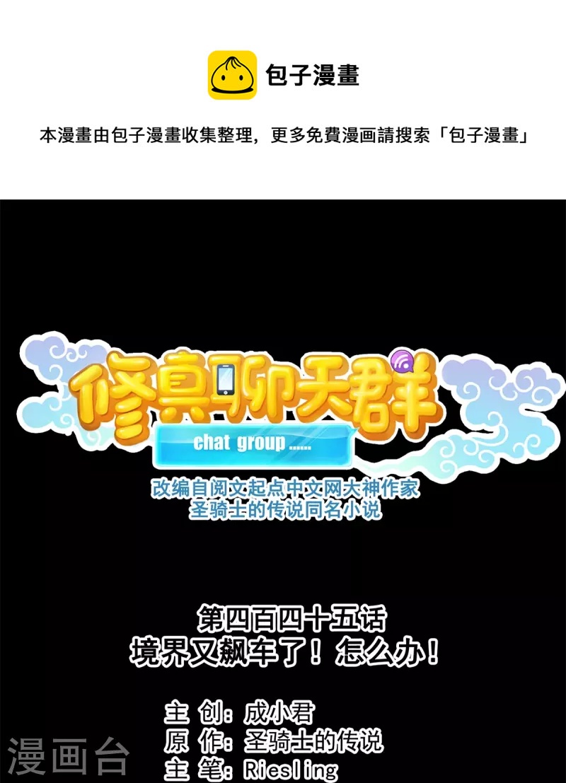 第445话 境界又飙车了！怎么办！0
