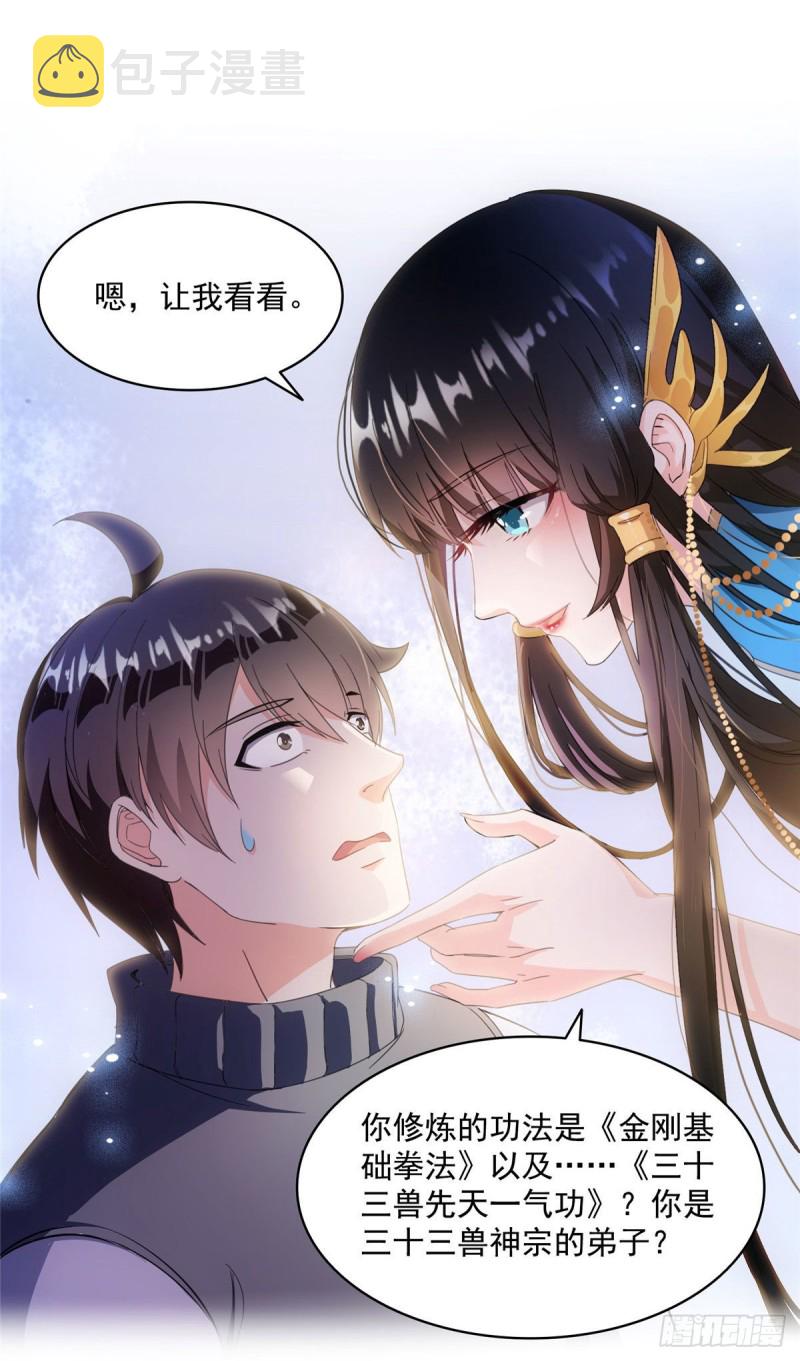 第309话 又认错？宋木头？39