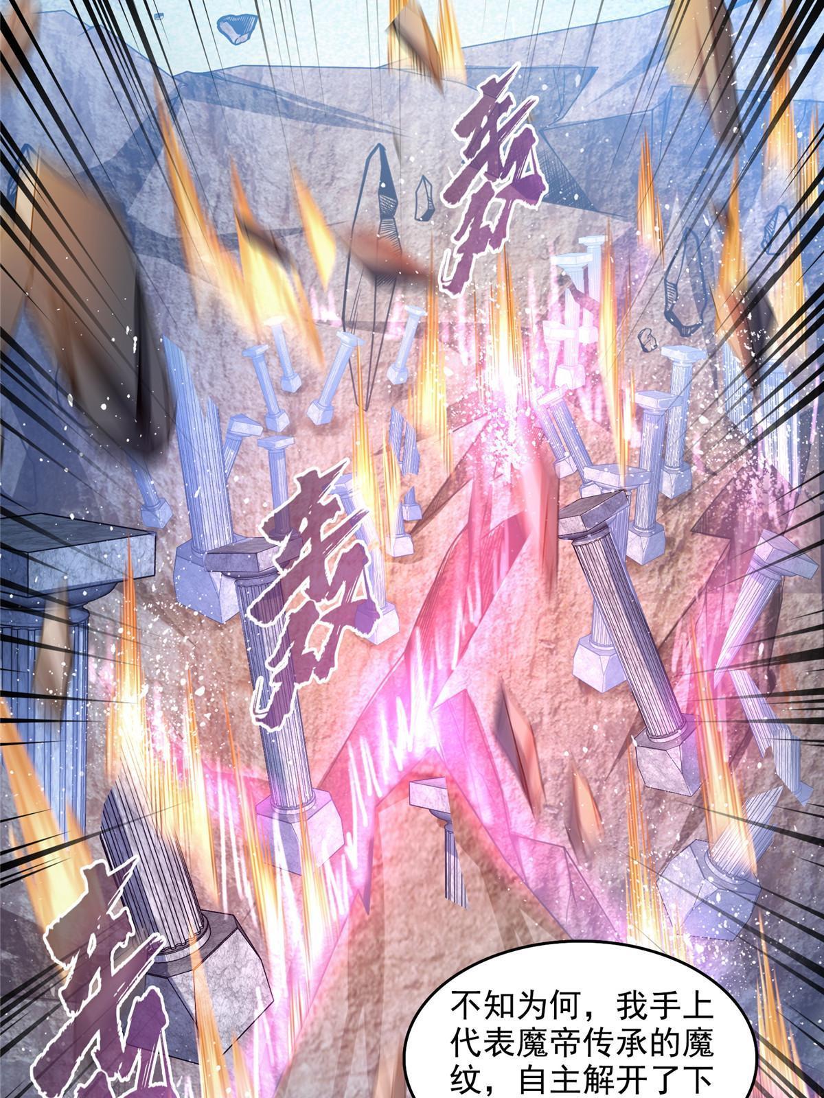 543 被揭开的魔帝真传面纱2