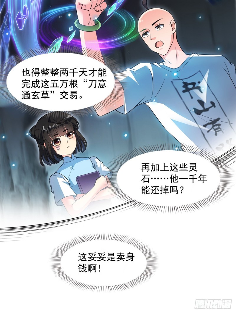第366话 高升师兄，必须死8