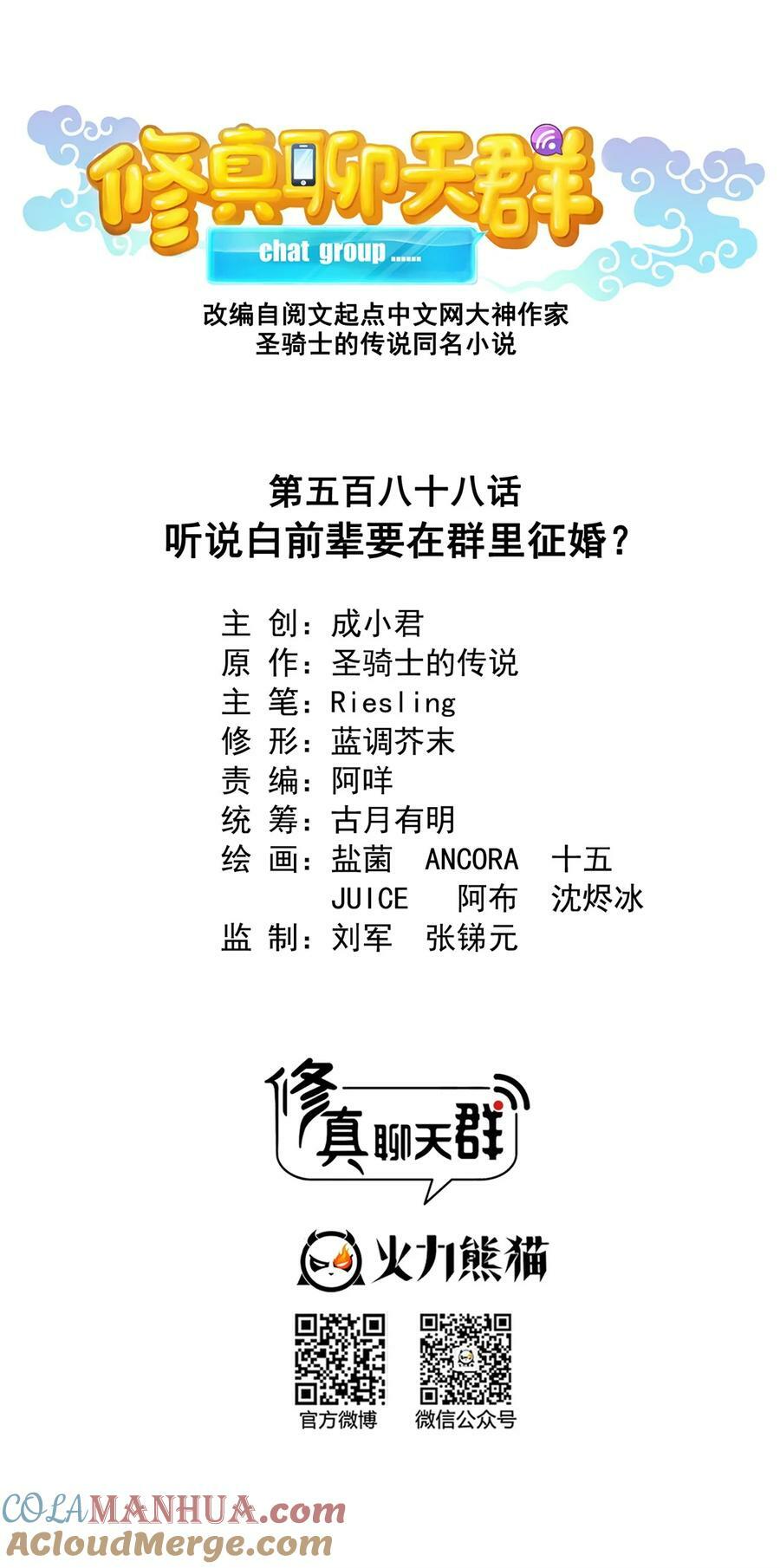 588 听说白前辈要在群里征婚？6