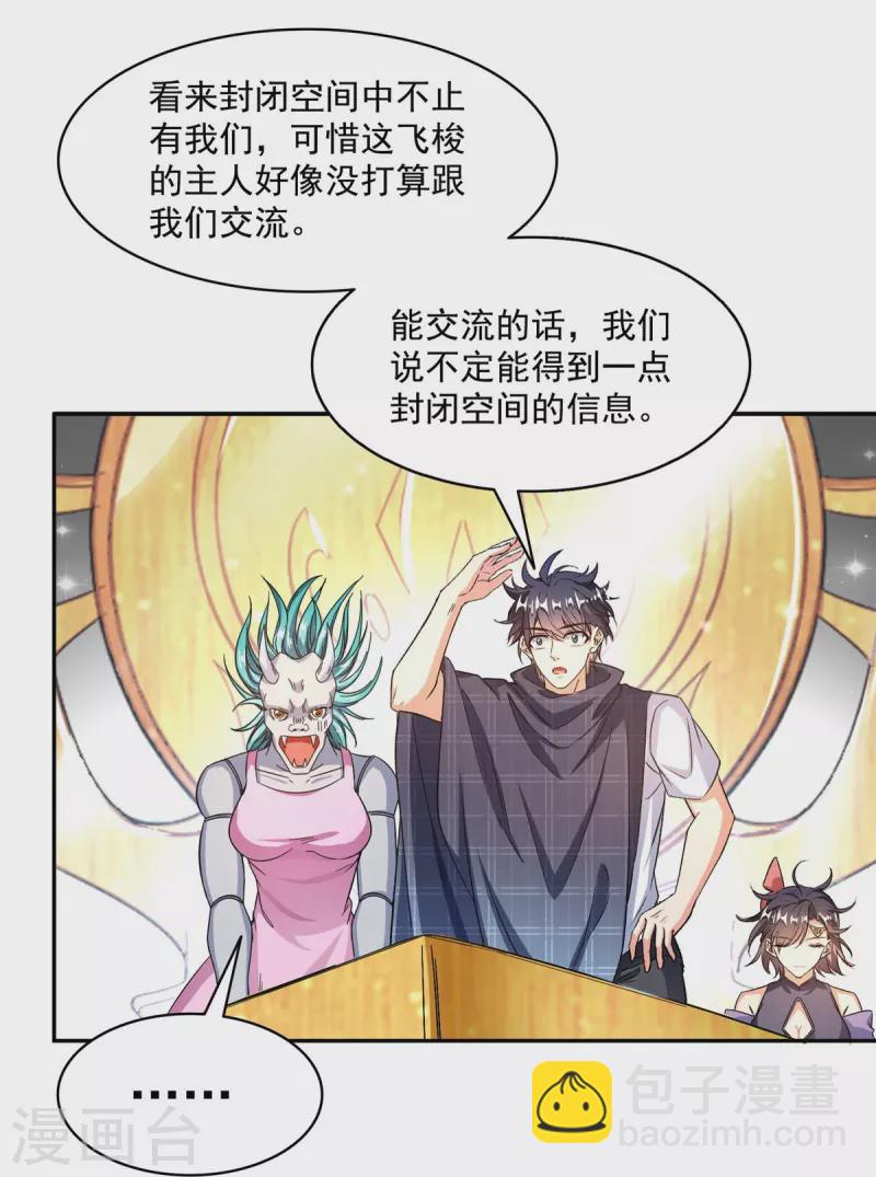 第487话挑衅的飞梭18