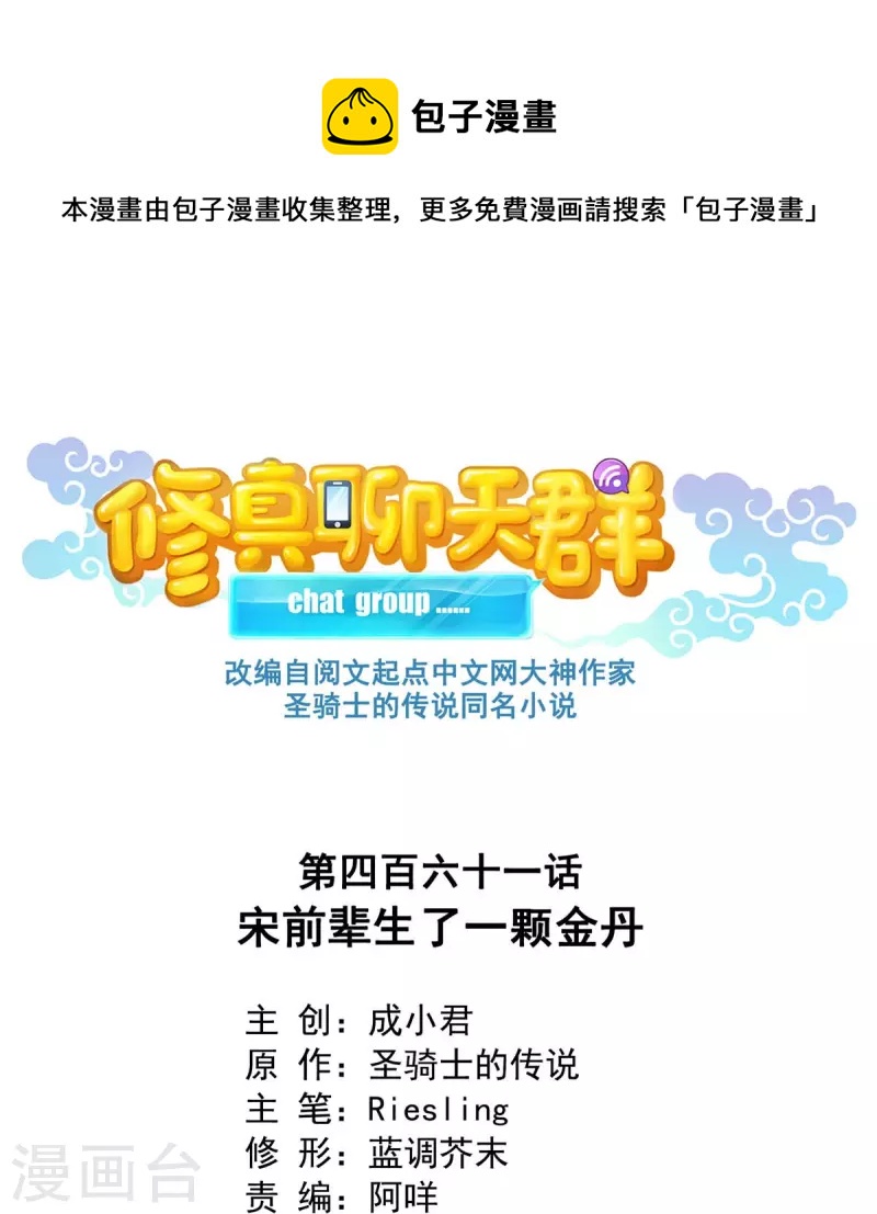 第461话 宋前辈生了一颗金丹0