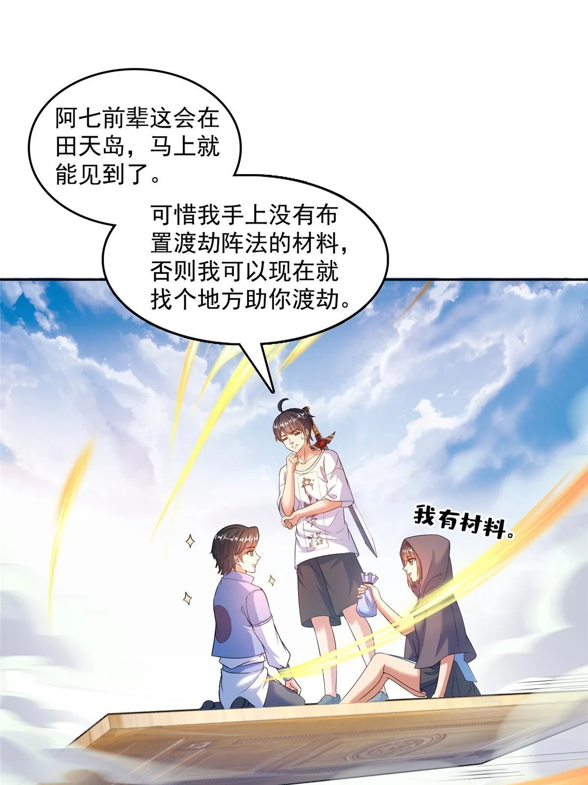 554 红、红烧天劫？48