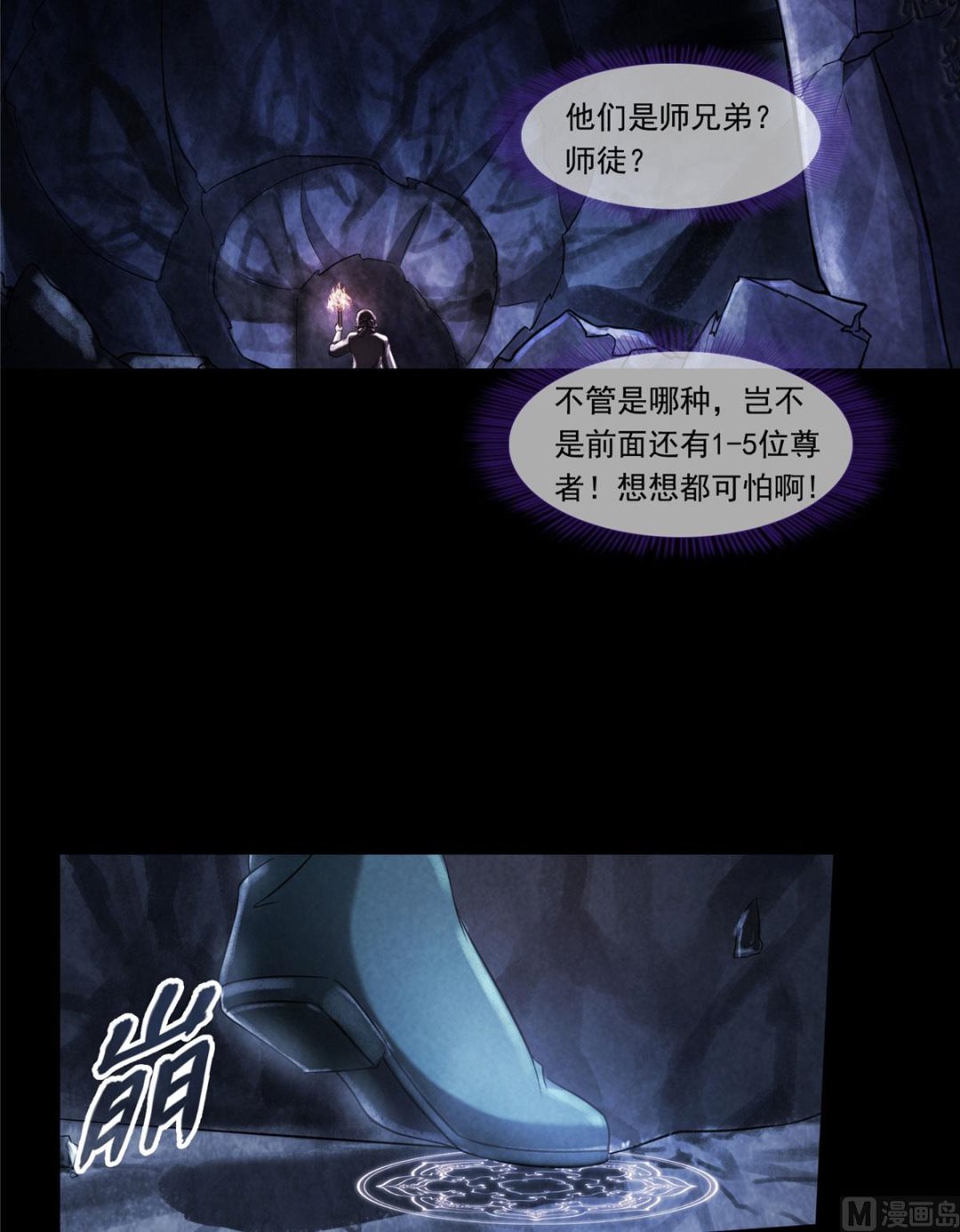 第275话 六修尊者之墓26