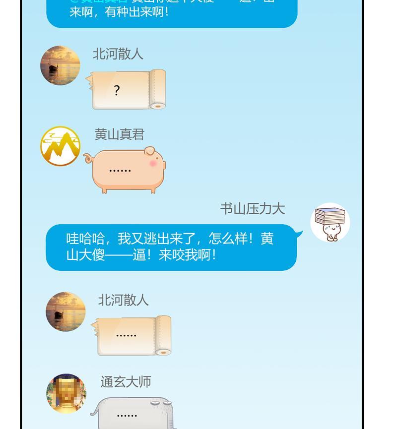 第71话 大狗：借你账号一用！33
