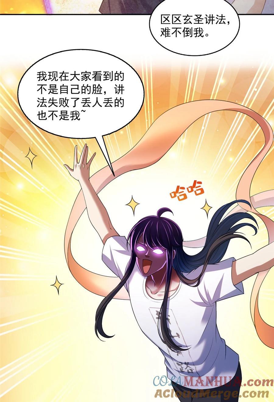 611 圣号——霸魔！16