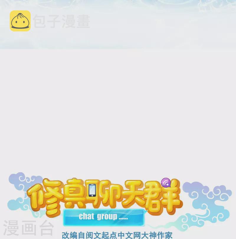 第483话 天道必须下台联盟5