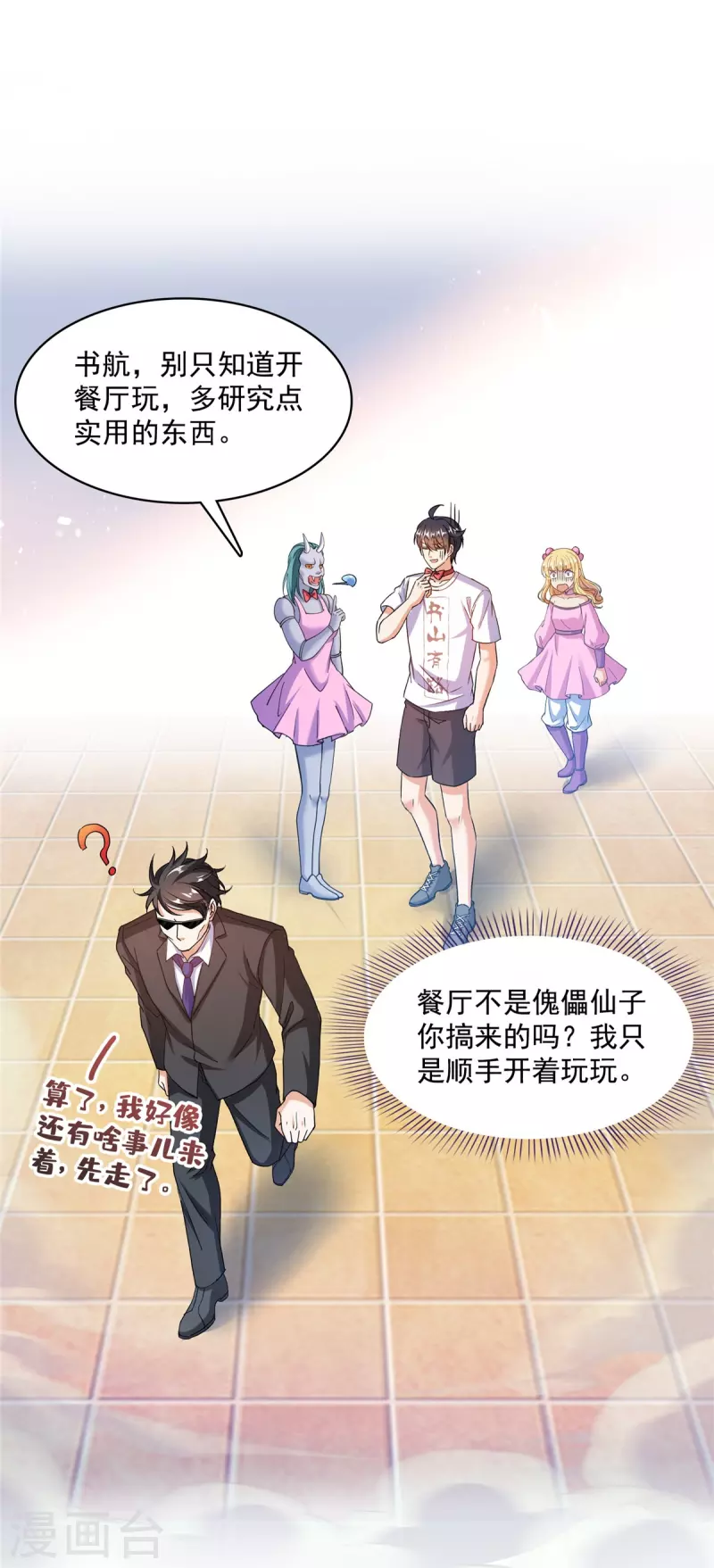 第478话 你忙吧T233，急急如律令！28