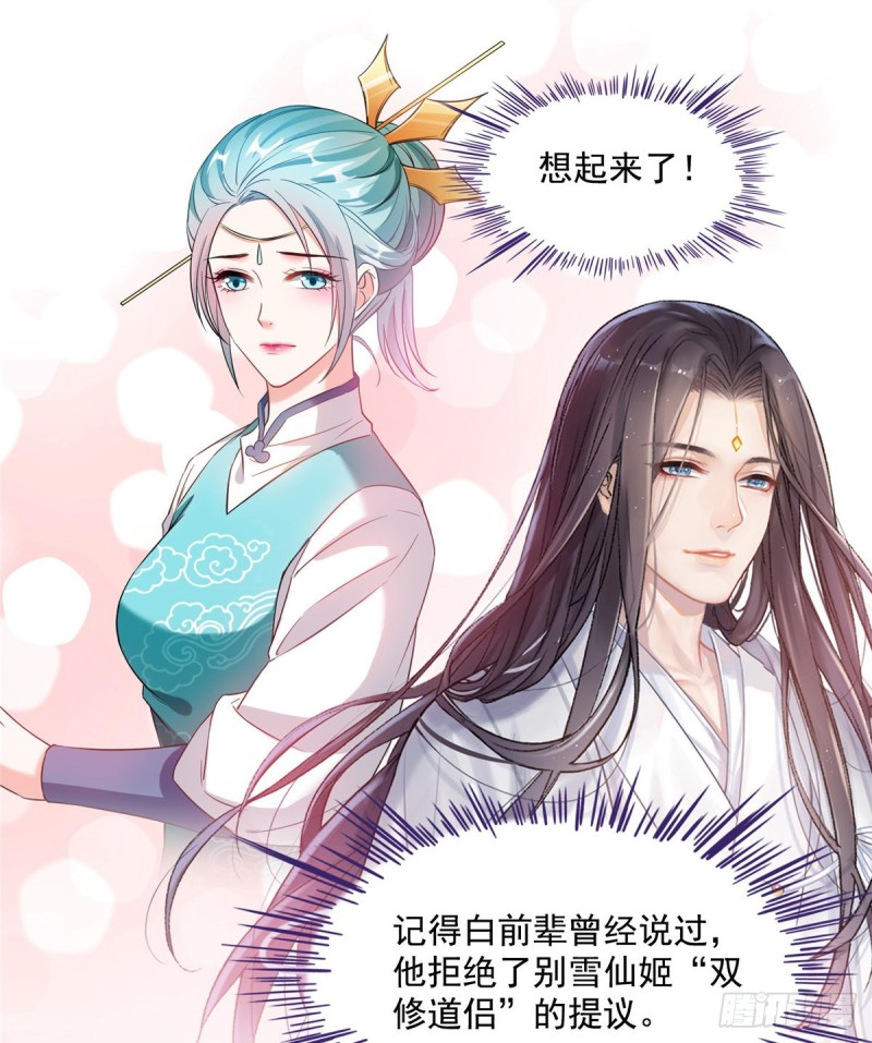 第335话 天涯子道长偷袭我了34