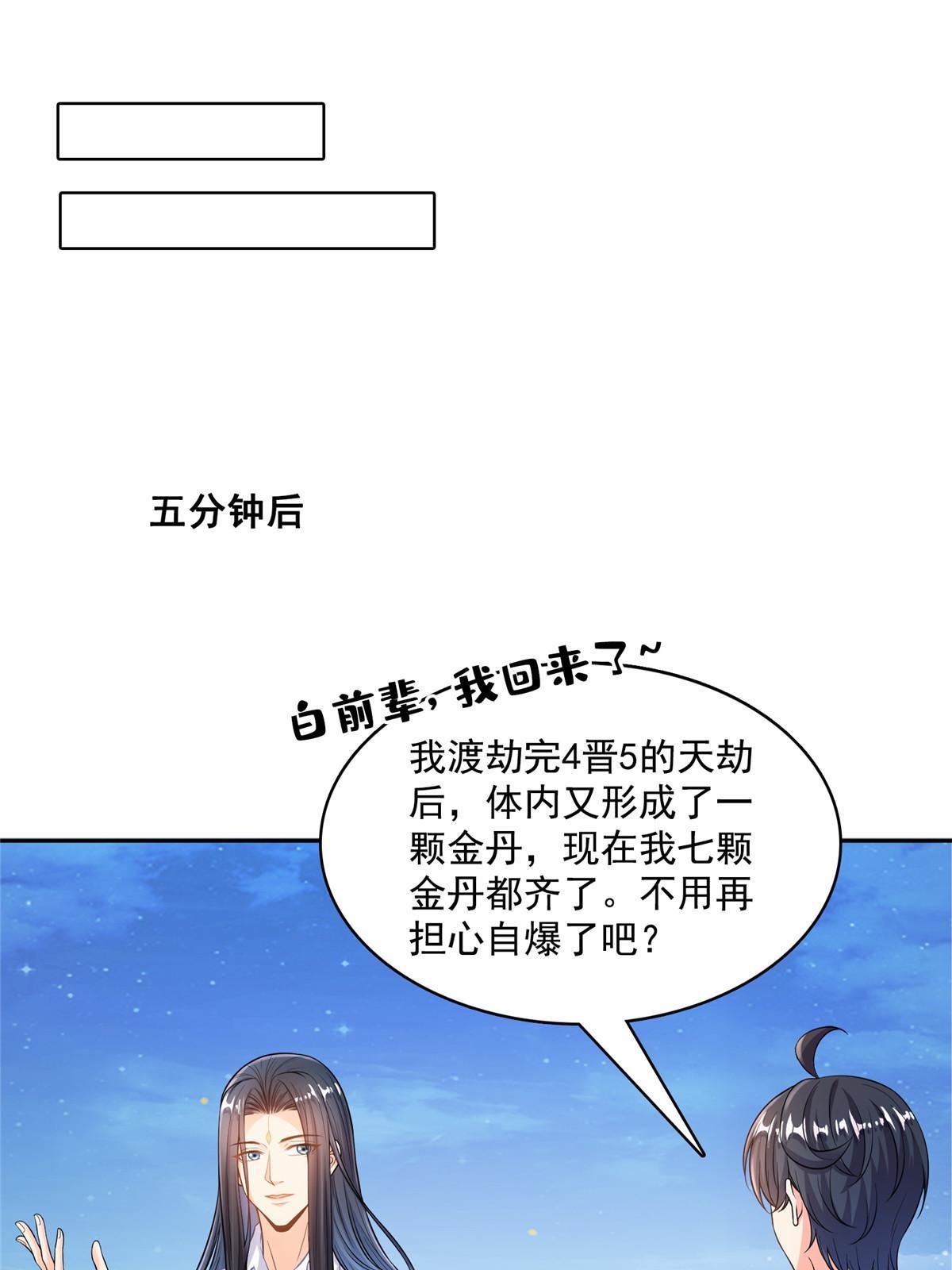 508 七颗金丹，齐了！37