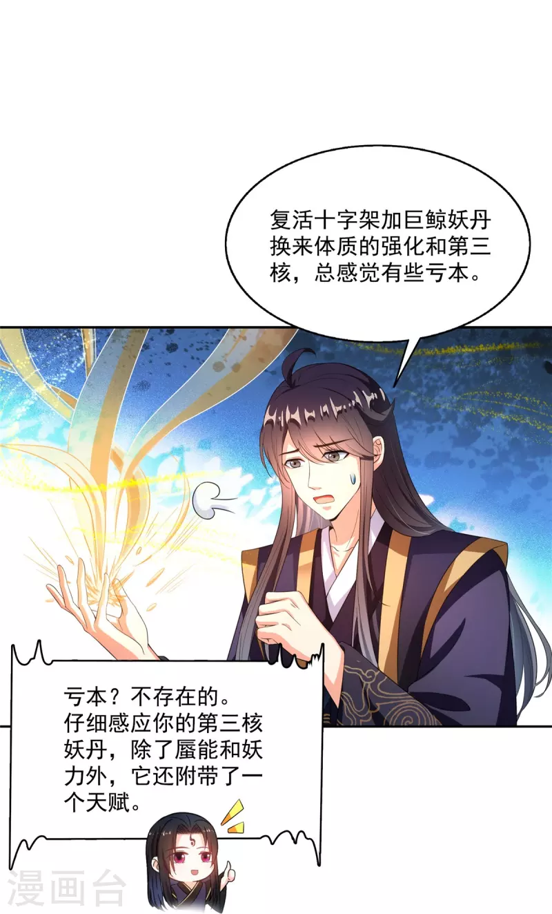 第470话 是否启用复活十字架23