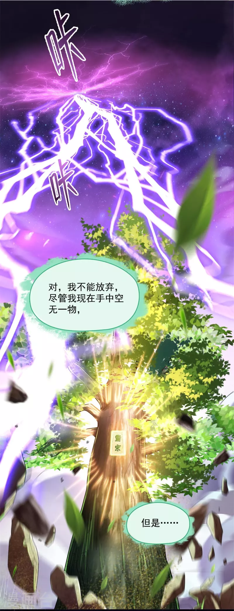 第446话 天魔劫巨人3