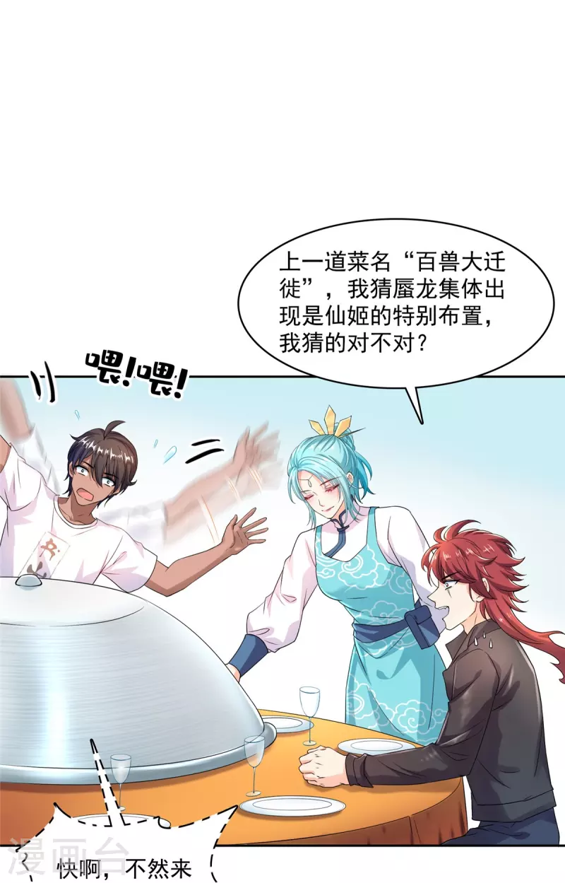 第467话 白前辈two褪下的皮……外壳！3