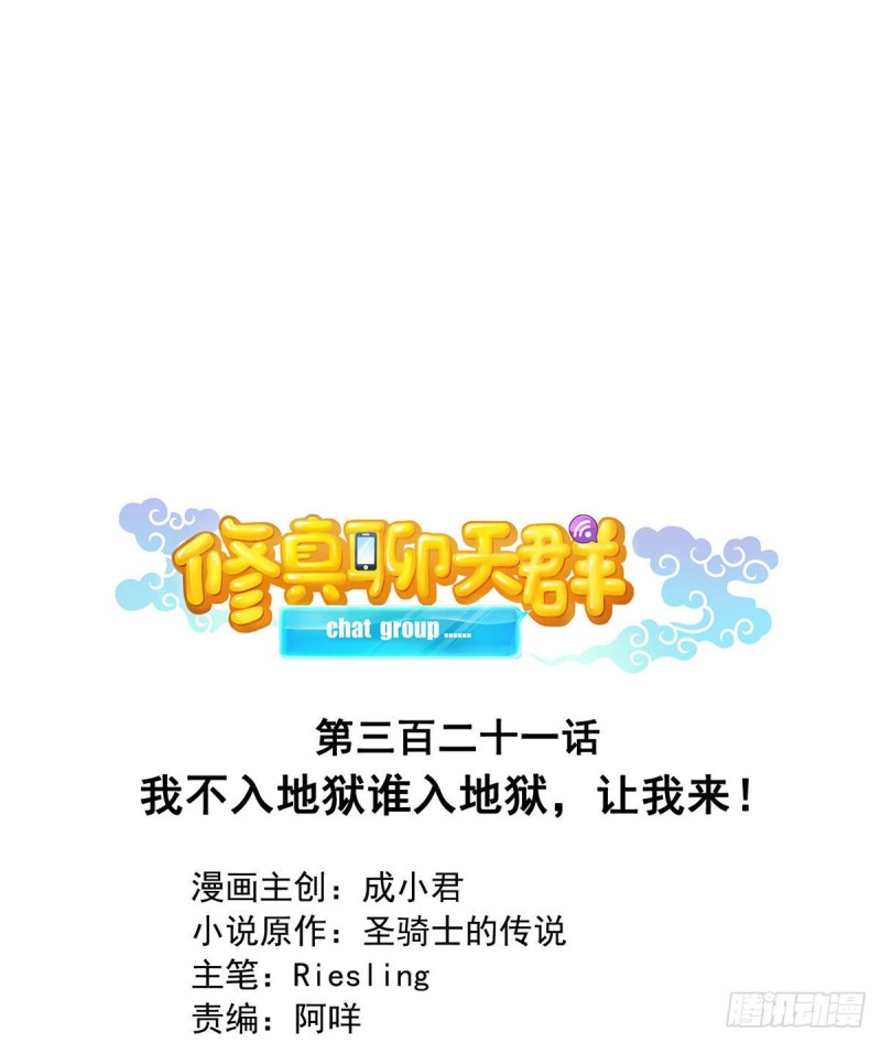 第321话 我不入地狱谁入地狱0