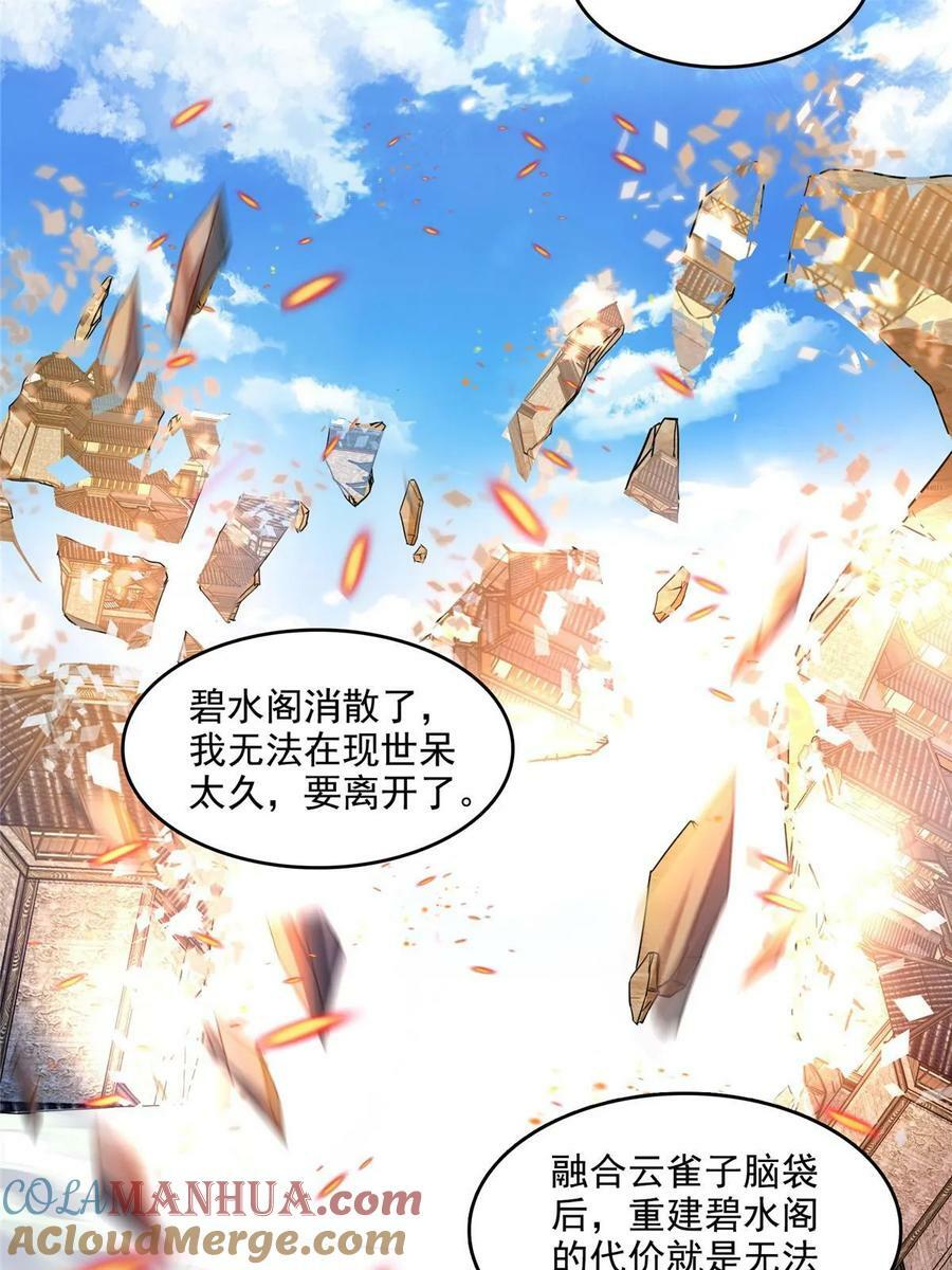 574 不灭之主添加你为好友30