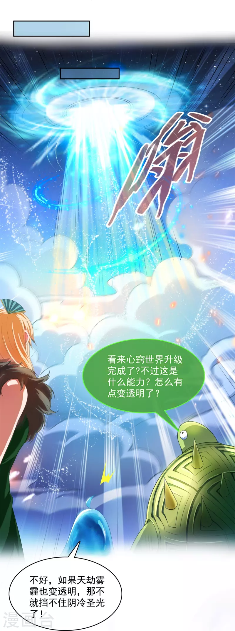 第422话 雾霾防激光武器？38