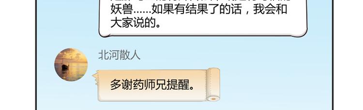 第50话 群主的神器大禁言术15