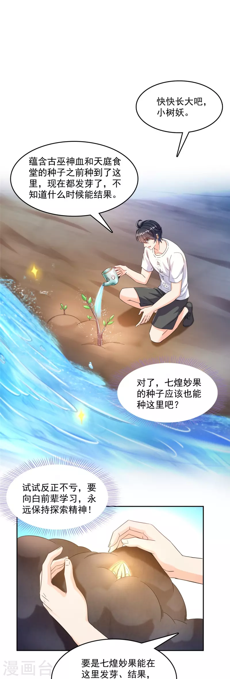 第499话天劫印记21