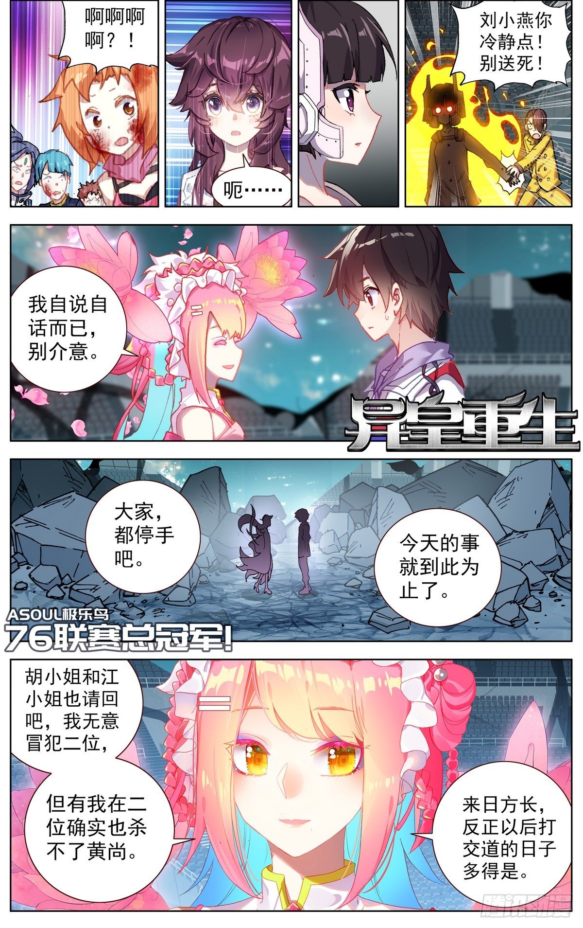 076联赛总冠军1