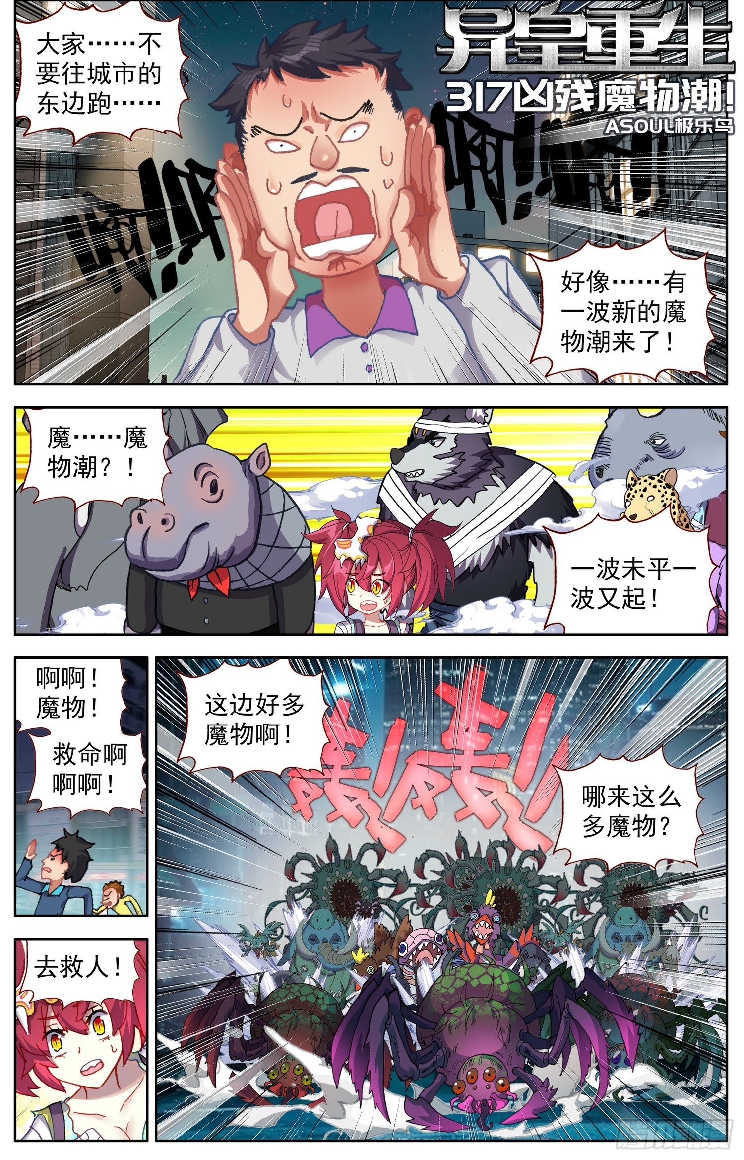 317凶残魔物潮0