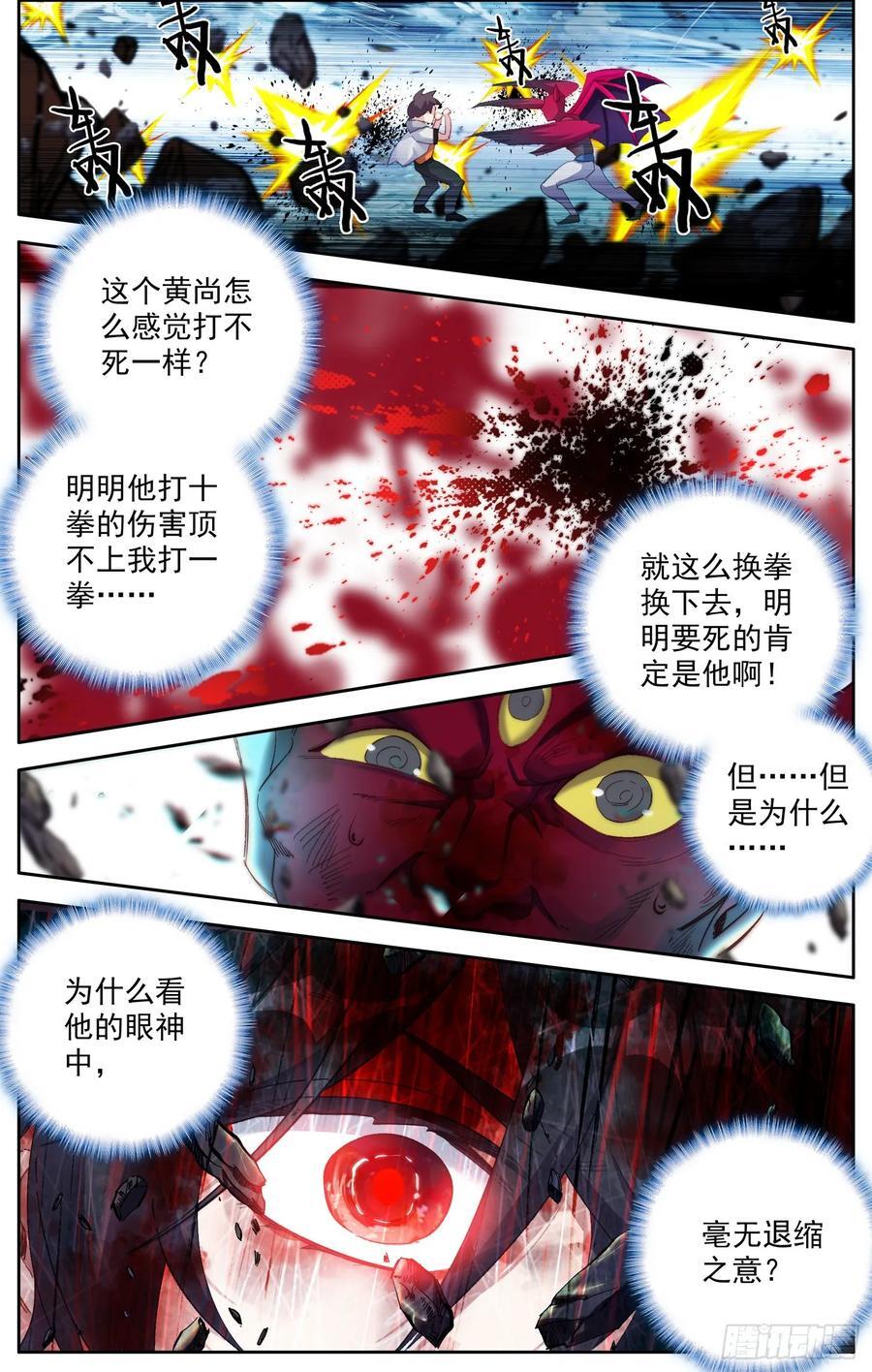 373异皇新武技5