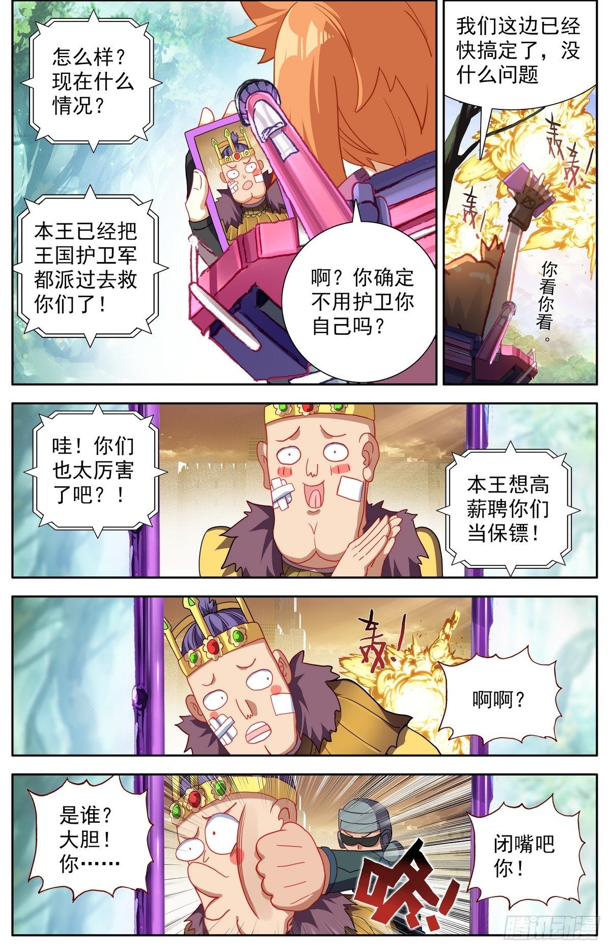 299反叛军突袭6