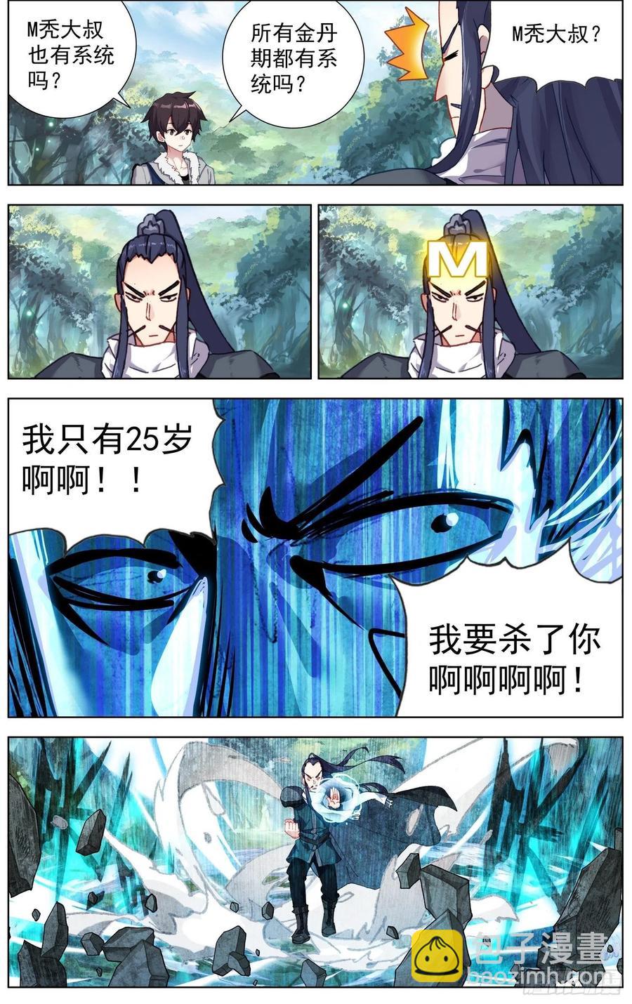 222对线金丹期11