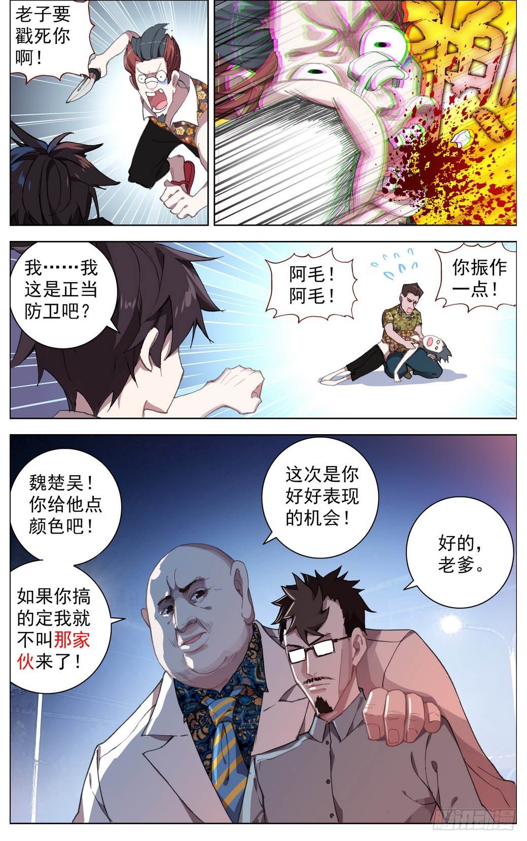 007副将魏楚吴3