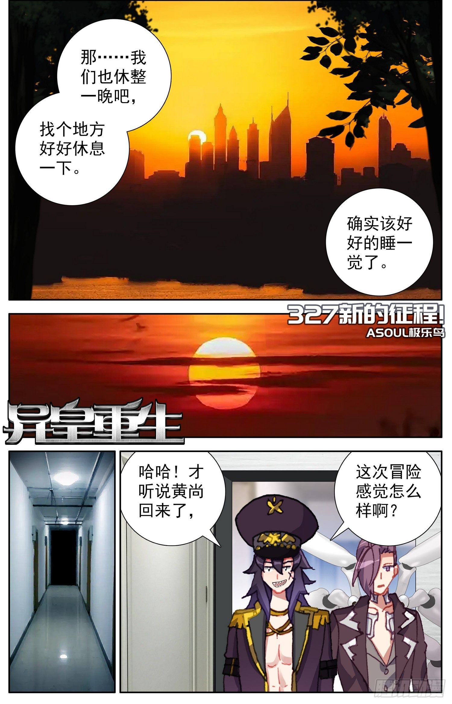 327新的征程6