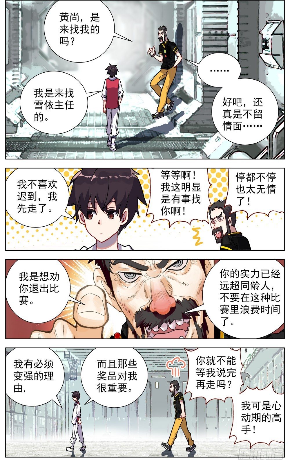 059意外的竞争者5
