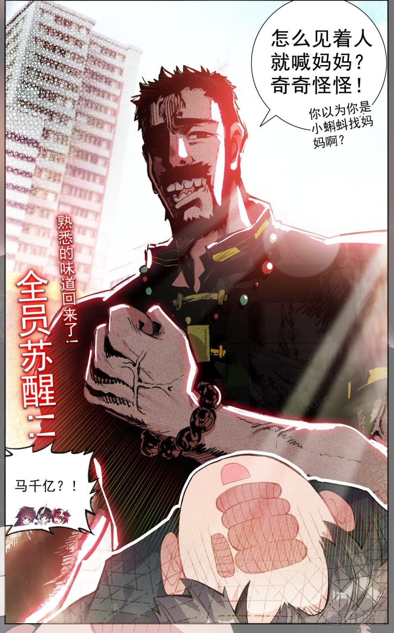 118最强的援军13