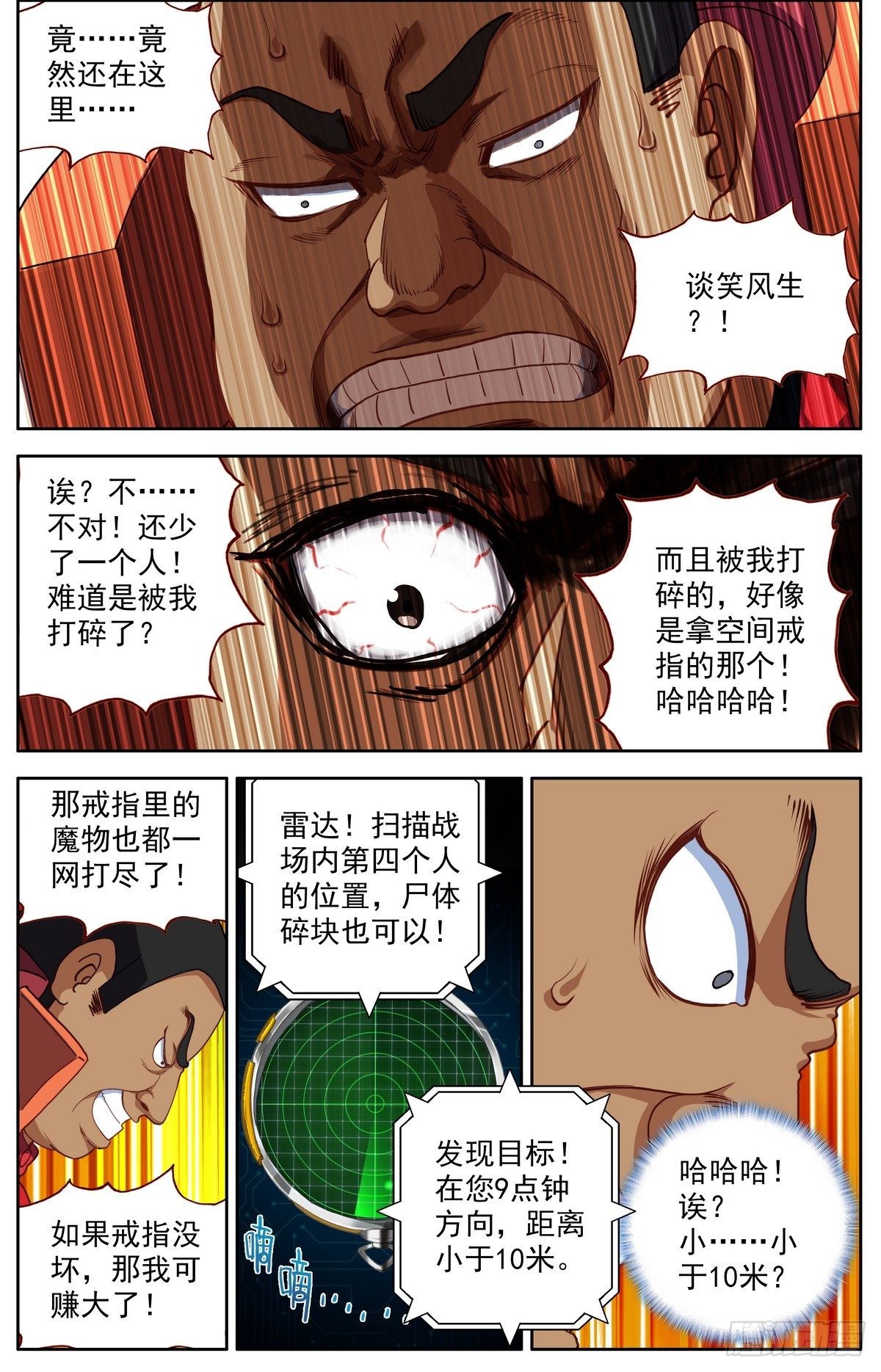 297意外的强度9